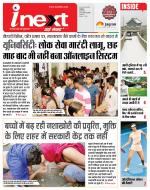 Indore Hindi ePaper, Indore Hindi Newspaper - InextLive