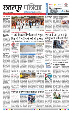 Chhatarpur Patrika