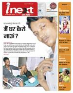 Dehradun Hindi ePaper, Dehradun Hindi Newspaper - InextLive