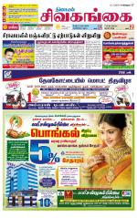 Sivagangai- Madurai Supplement