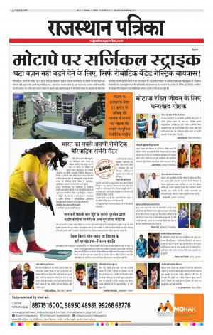rajasthan patrika dungarpur