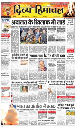 Divya Himachal Dharamsala