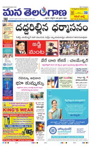 Mana Telangana City Main