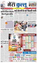 Divya Himachal Dharamsala+Mera Kullu +Aastha