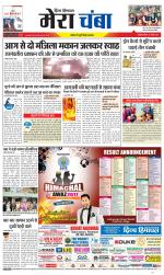 Divya Himachal Dharamsala+Mera Chamba+Aastha