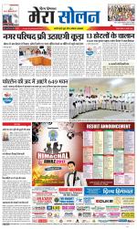 Divya Himachal Shimla+Mera Solan +Aastha