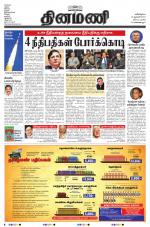 Dinamani - Nagapattinam