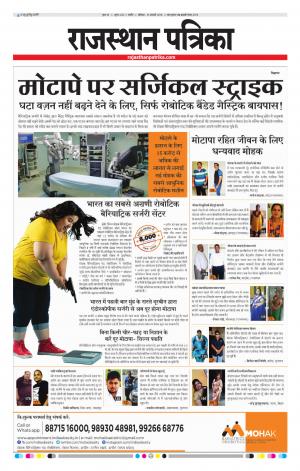 Rajasthan Patrika Nagour DAK