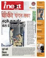 Indore Hindi ePaper, Indore Hindi Newspaper - InextLive