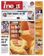 Patna Hindi ePaper, Patna Hindi Newspaper - InextLive
