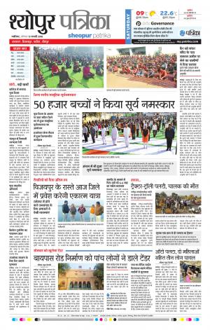 SHEOPUR PATRIKA