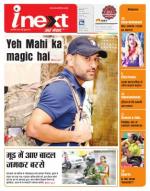 Ranchi Hindi ePaper, Ranchi Hindi Newspaper - InextLive