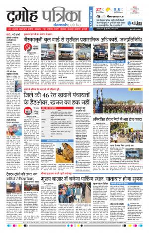 Damoh Patrika