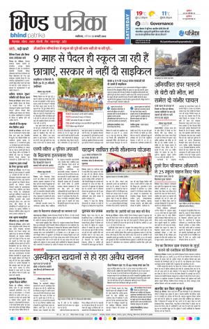 BHIND PATRIKA
