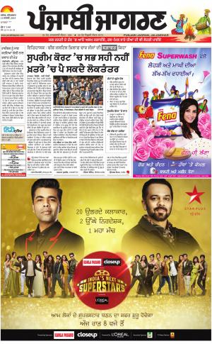 MALWA: Punjabi jagran News : 13th January2018