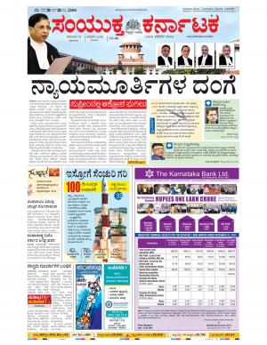 January, 13, 2018, Bangalore