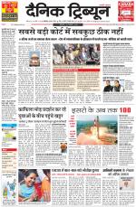 Dainik Tribune (Chandigarh)
