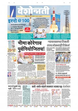 13th Jan Nagpur Main