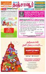 Thanjavur-Trichy Supplement