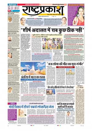 13th Jan Rashtraprakash