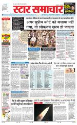 Star Samachar Sidhi