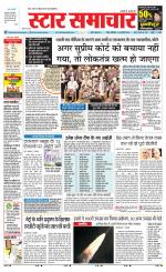 Star Samachar chhatarpur
