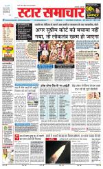 Star Samachar Satna
