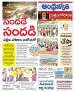 West Godavari District