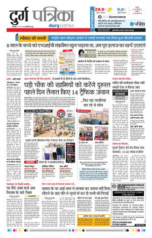 Durg Patrika