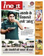 Bareilly Hindi ePaper, Bareilly Hindi Newspaper - InextLive