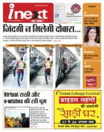 Gorakhpur Hindi ePaper, Gorakhpur Hindi Newspaper - InextLive