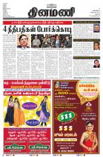 Dinamani - Dharmapuri