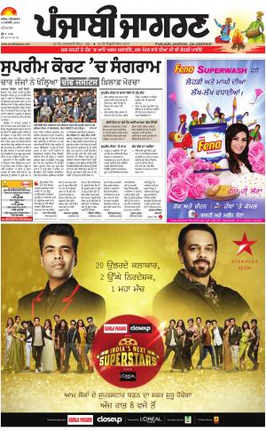 PATIALA: Punjabi jagran News : 13th January2018