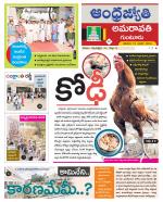 Guntur -Amaravathi