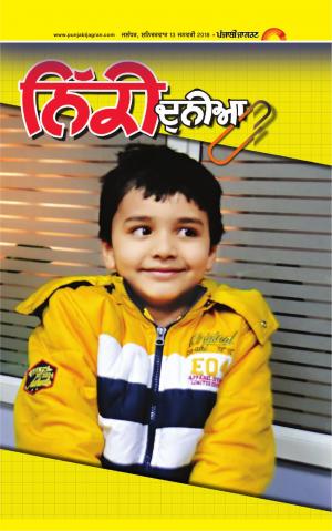 SUPPLEMENT: Punjabi jagran News : 13th January2018
