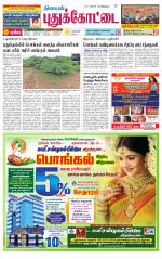 Pudukkottai-Trichy Supplement