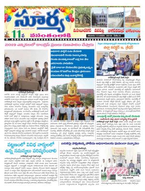 Saturday 13 January,2018