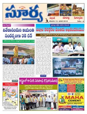 Saturday 13 January,2018