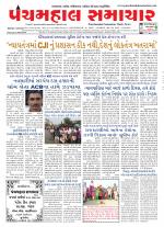 Panchmahal Samachar