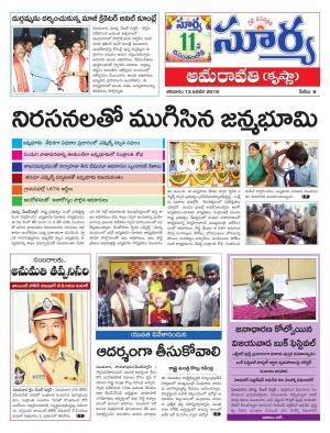 Saturday 13 January,2018