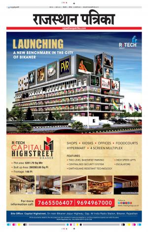 Bikaner Rajasthanpatrika