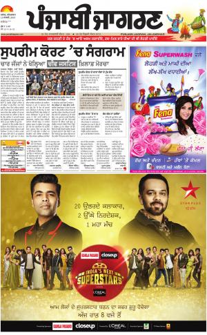 KAPURTHALA: Punjabi jagran News : 13th January2018
