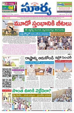 Saturday 13 January,2018