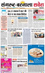 Sangrur / Barnala Savera