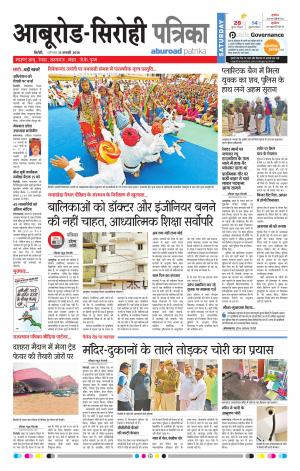 Rajasthan Patrika Abu Road