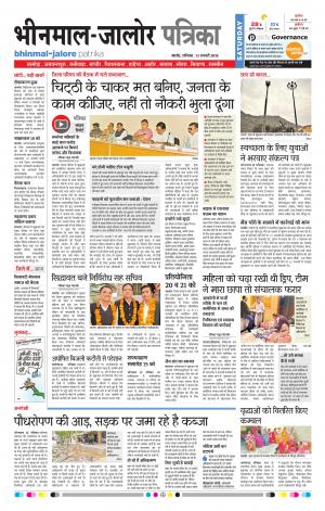 Rajasthan Patrika Bhinmal