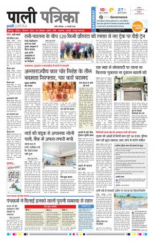 Rajasthan Patrika Pali Rural
