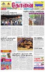 Coimbatore Supplement