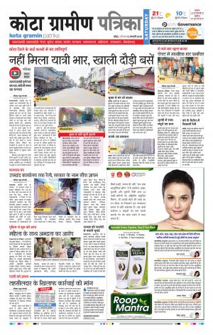 Kota Gramin Rajasthan Patrika