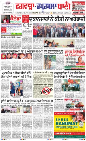  Kapurthala- Phagwara Bani